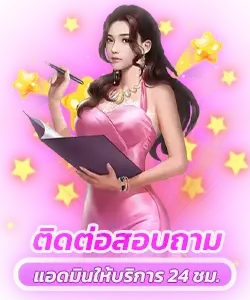 ติดต่อ ทีมงาน PGSLOT999 ได้ทุกเวลา เราพร้อมให้คำแนะนำแก้ไขปัญหา